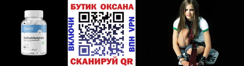 БУТИРАТ 99%  что такое наркотик  Ачхой-Мартан 